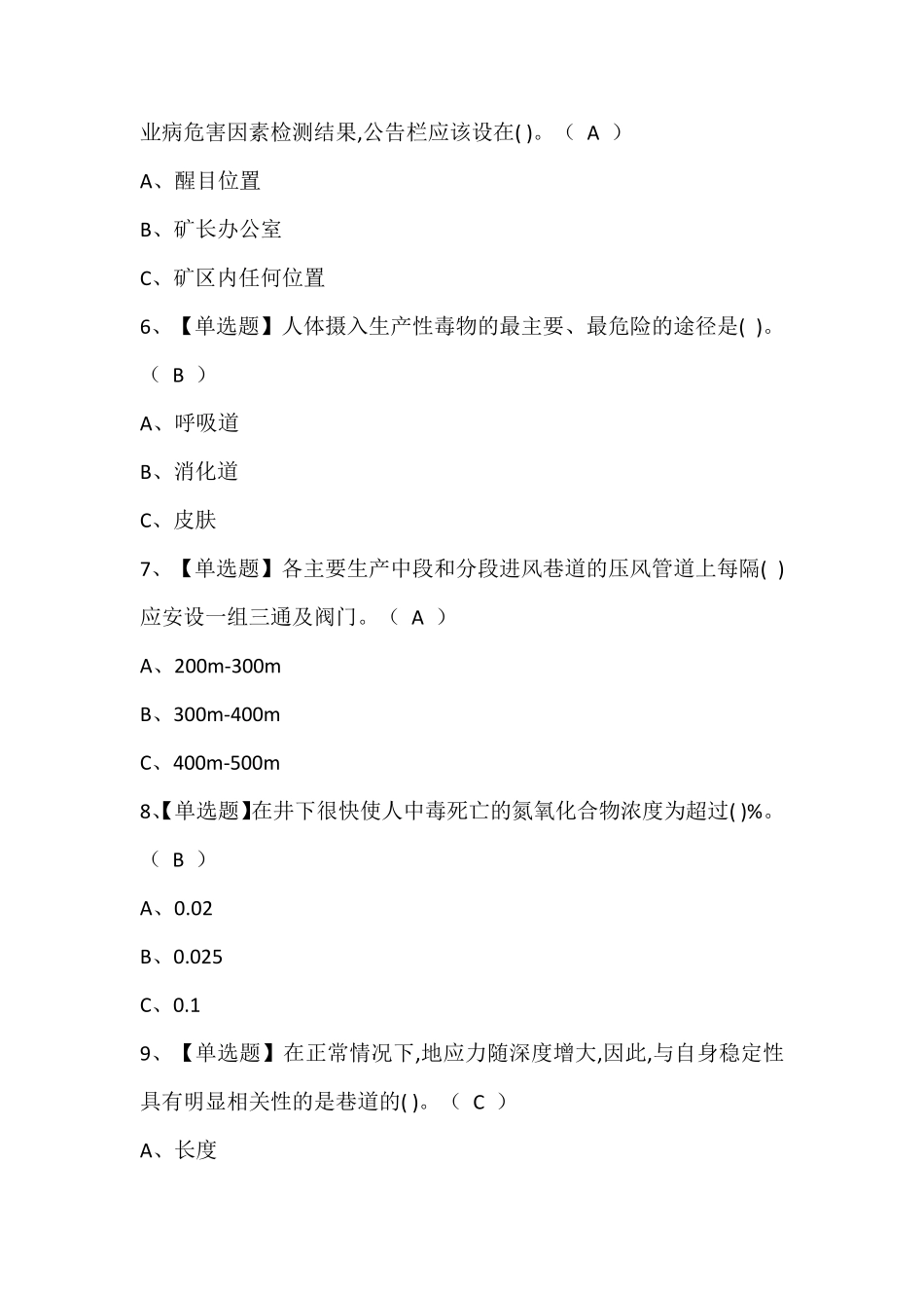 金属非金属矿山支柱作业考试题库含答案_第2页