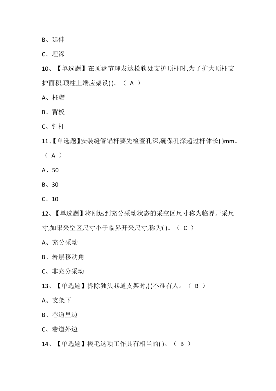 金属非金属矿山支柱作业考试题库含答案_第3页