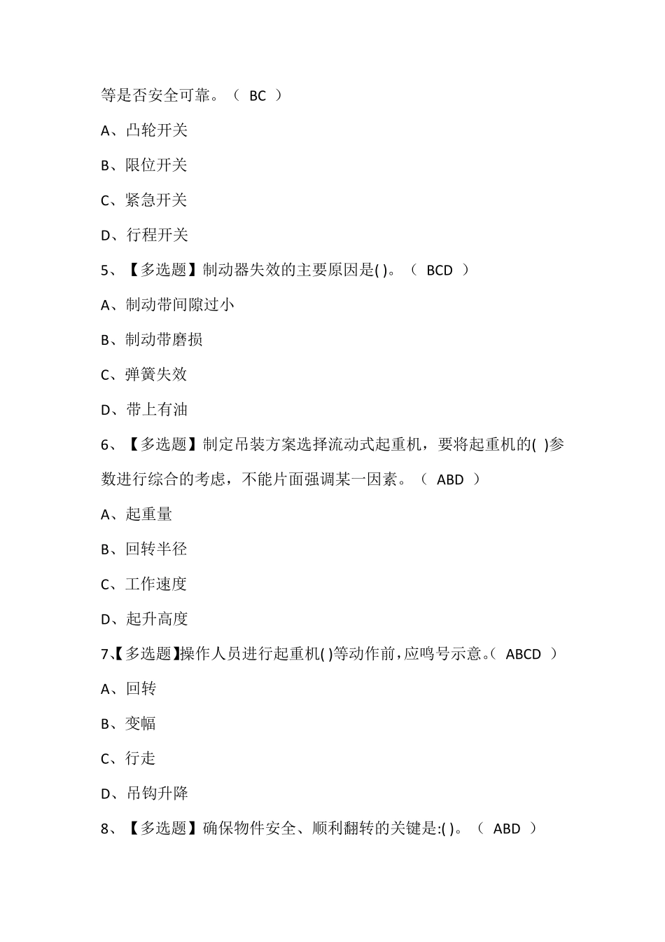 门座式起重机司机理论考试题库及答案_第2页