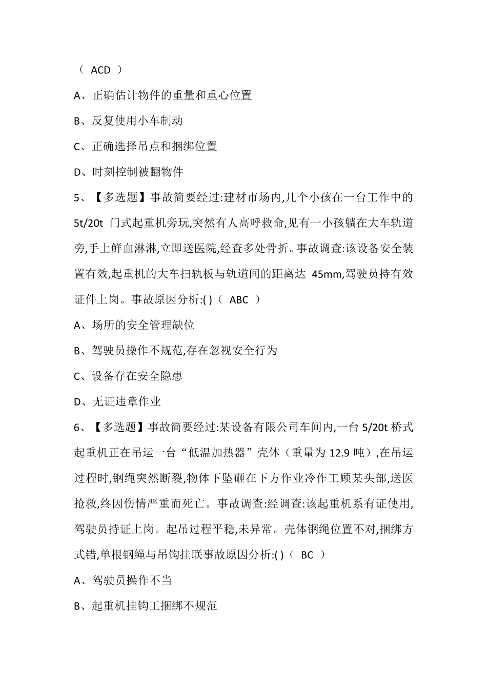 门座式起重机司机证考试题库含答案_第2页