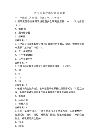 防火员客观模拟题含答案