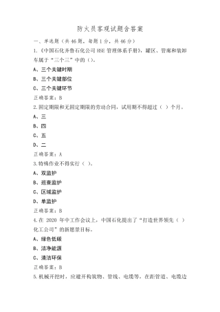 防火员客观试题含答案