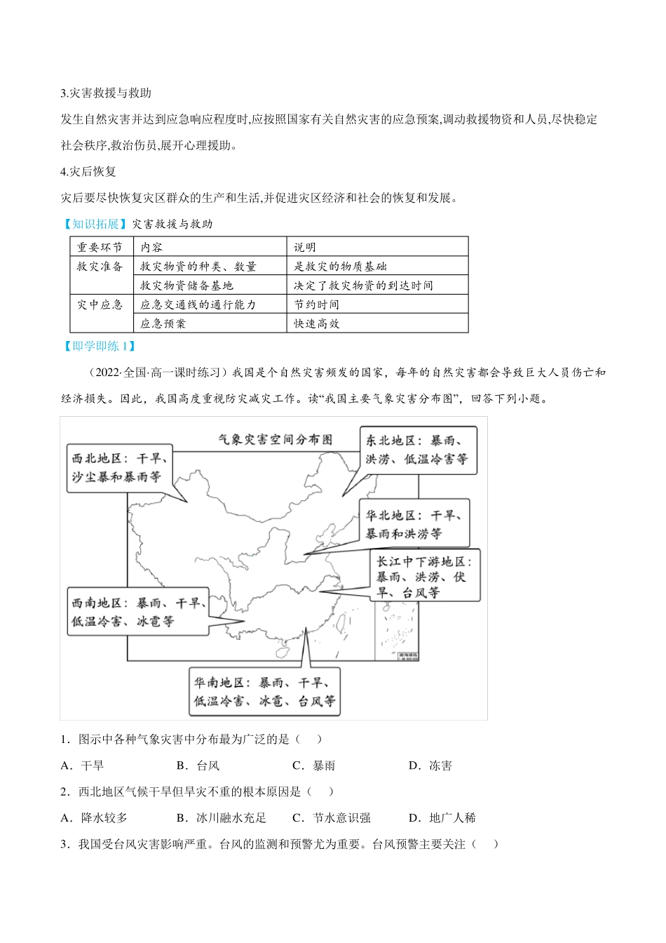 防灾减灾-【教师版】高一地理同步讲义_第2页