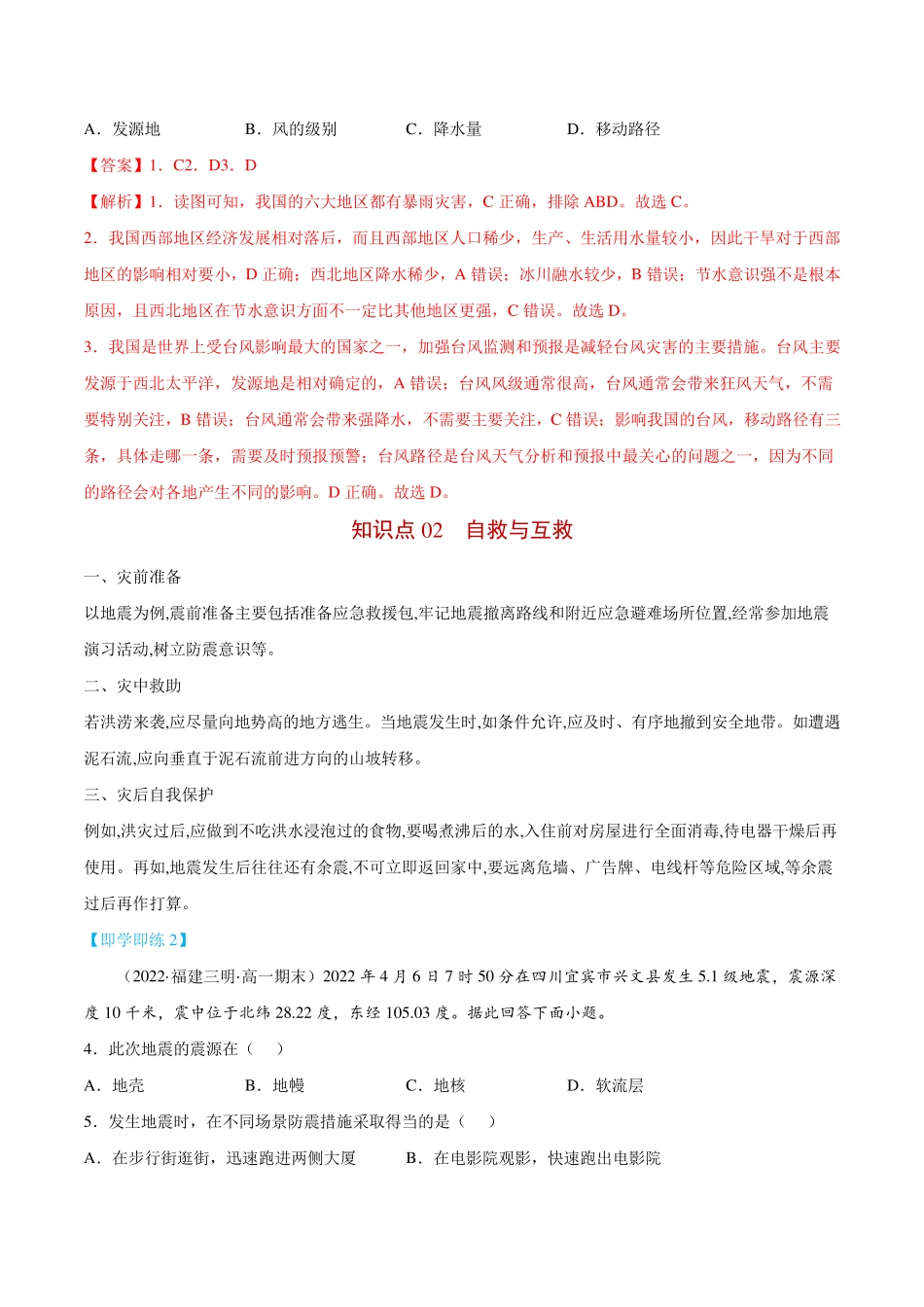 防灾减灾-【教师版】高一地理同步讲义_第3页