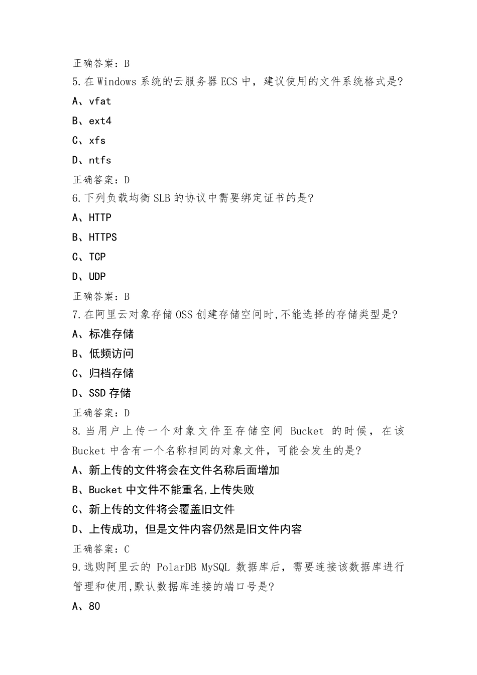 阿里云 ACA云计算练习题_第2页
