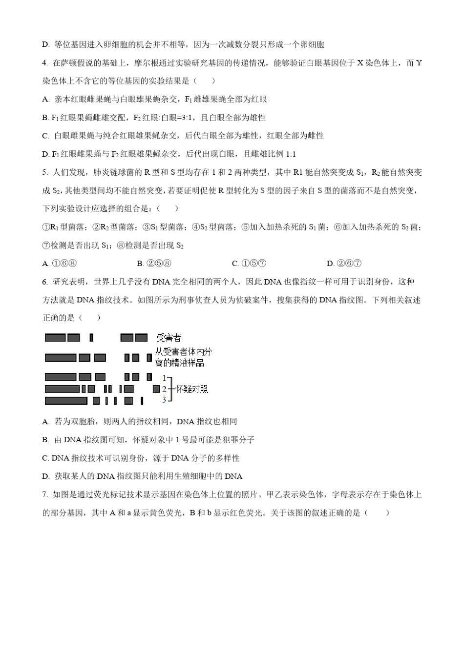 陕西省咸阳市2022-2023学年高一下学期第二次月考试题 生物含答案_第2页
