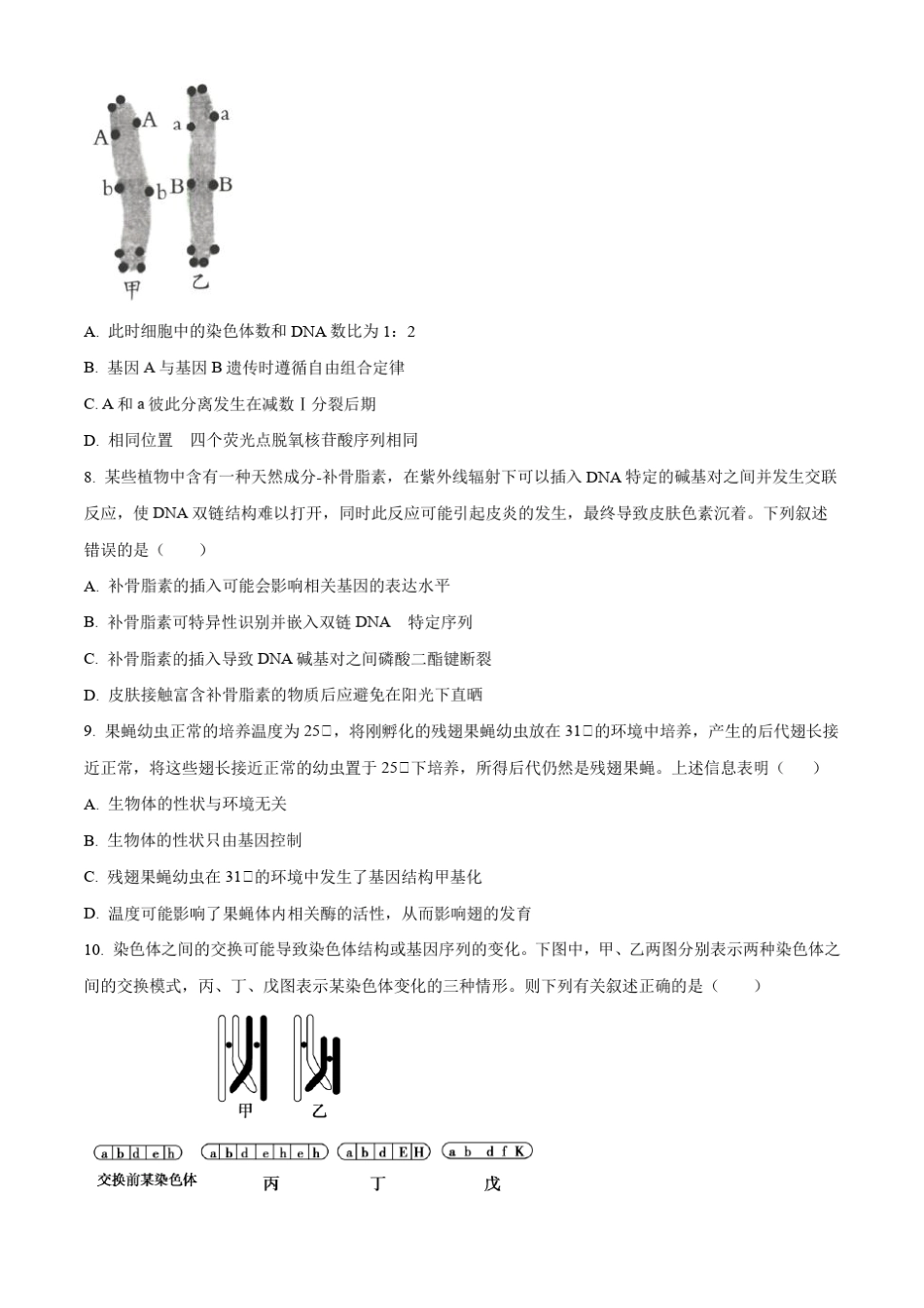 陕西省咸阳市2022-2023学年高一下学期第二次月考试题 生物含答案_第3页