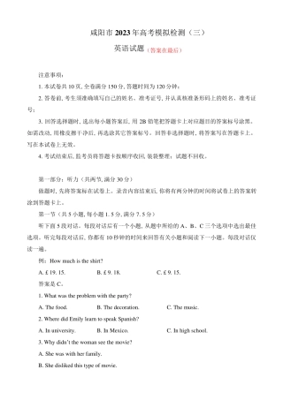 陕西省咸阳市2022-2023学年高三下学期三模英语试题含答案