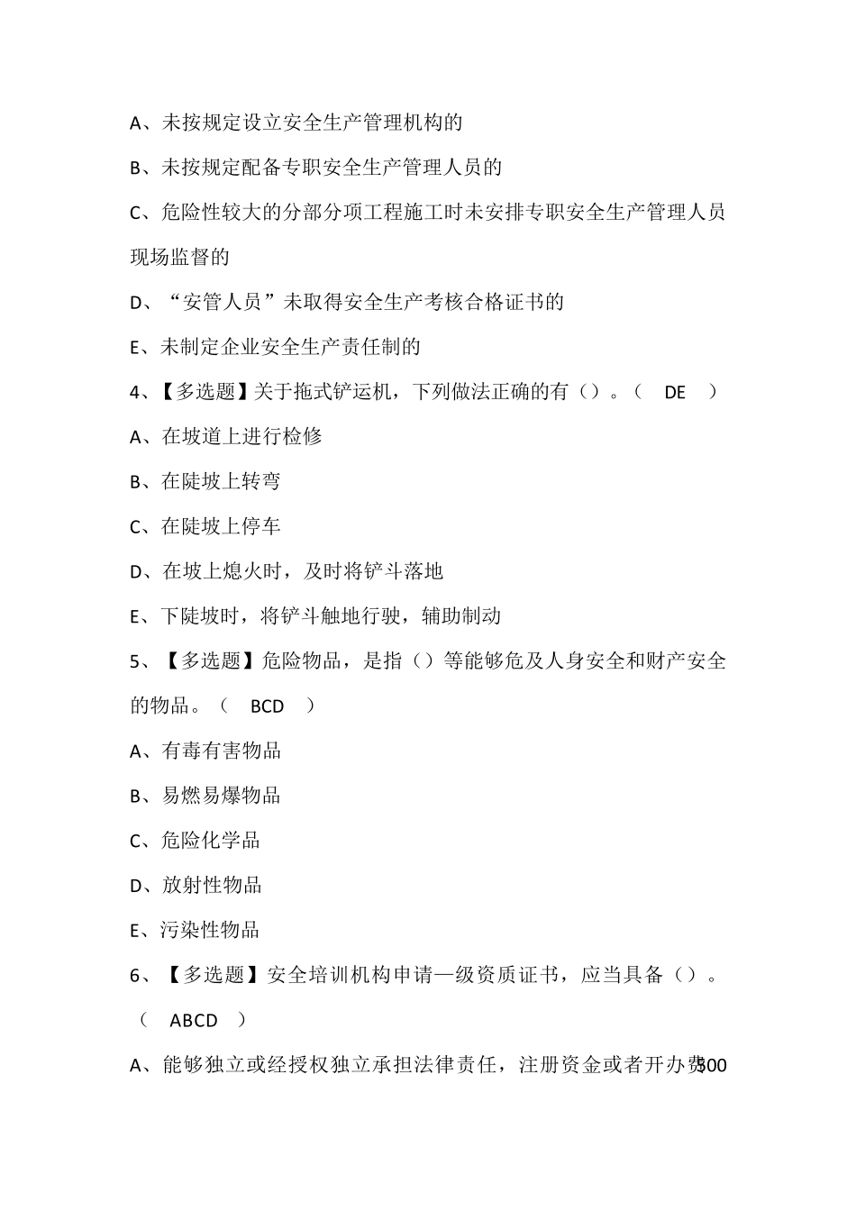 陕西省安全员A证考试题库含答案_第2页