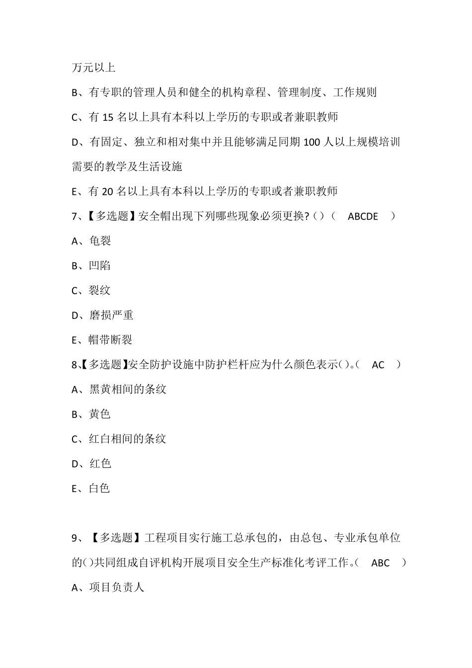 陕西省安全员A证考试题库含答案_第3页