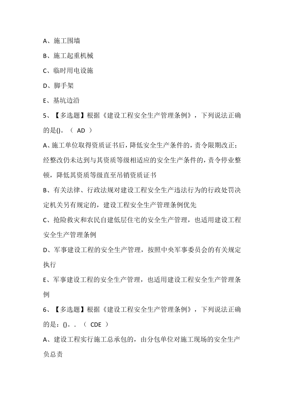 陕西省安全员B证考试题库含答案_第2页
