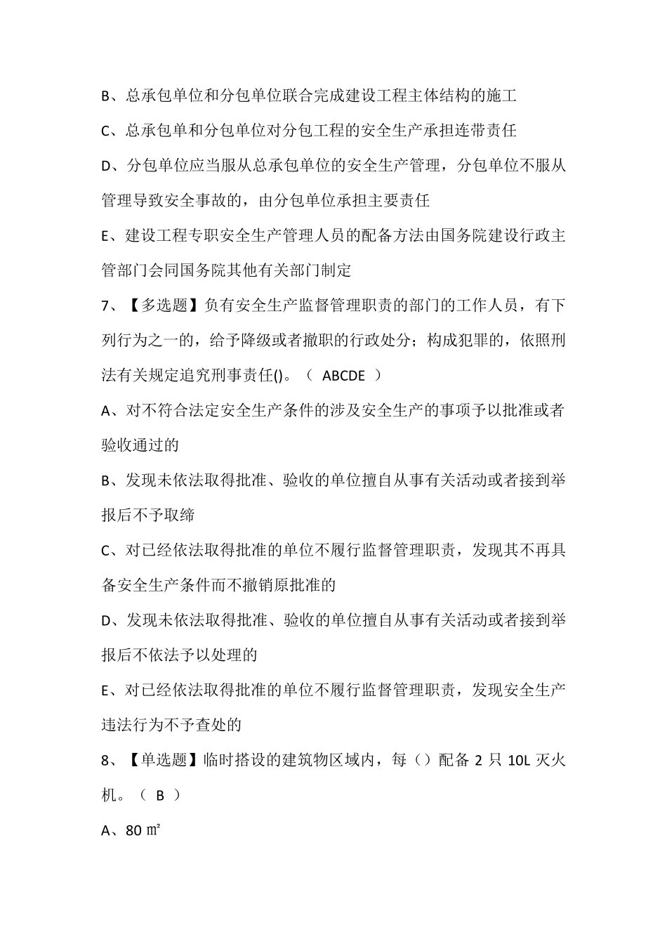 陕西省安全员B证考试题库含答案_第3页