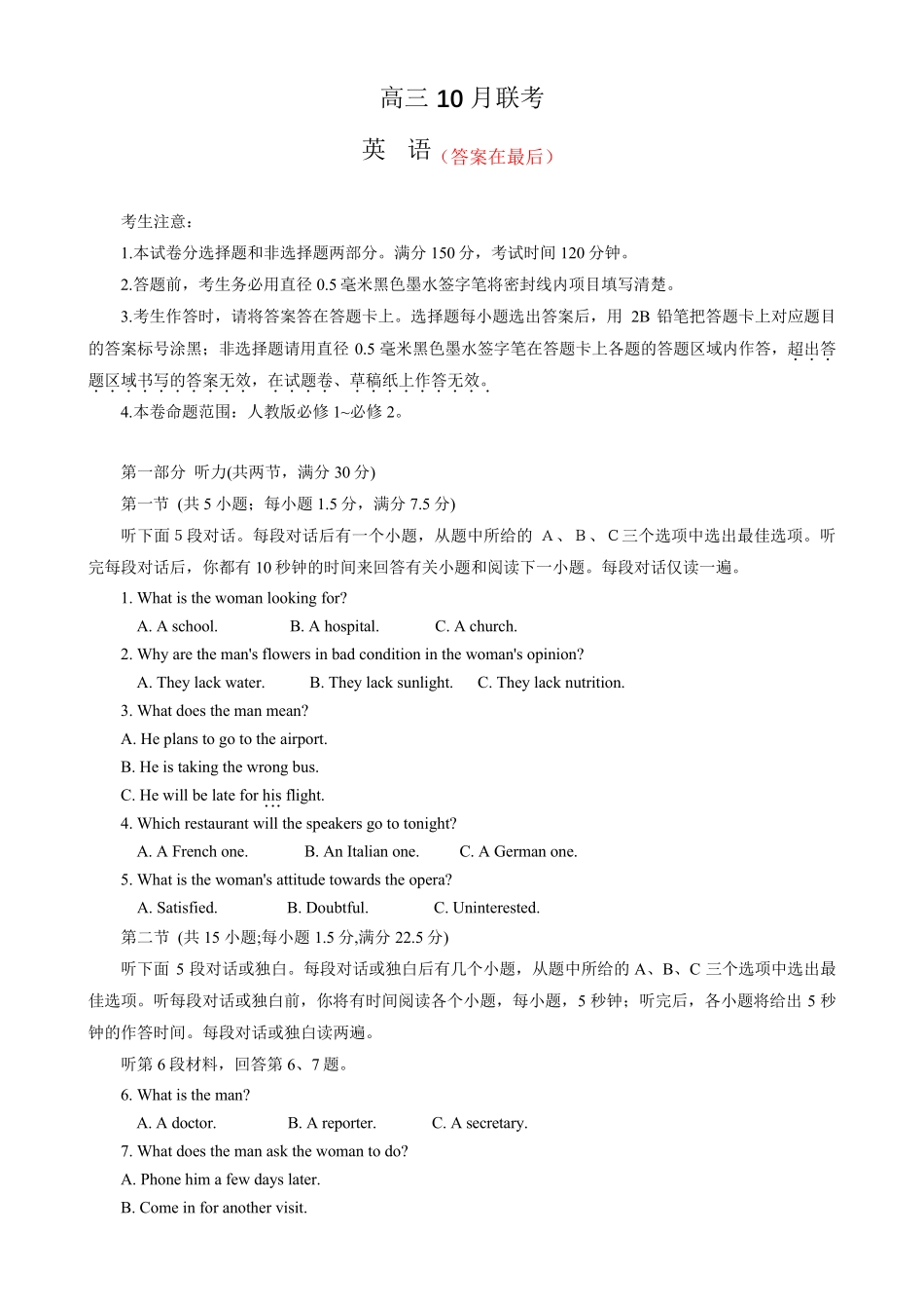 陕西省安康市重点名校2024届高三上学期10月联考英语试题含解析_第1页