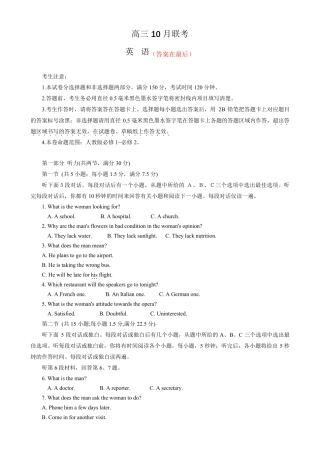 陕西省安康市重点名校2024届高三上学期10月联考英语试题含解析