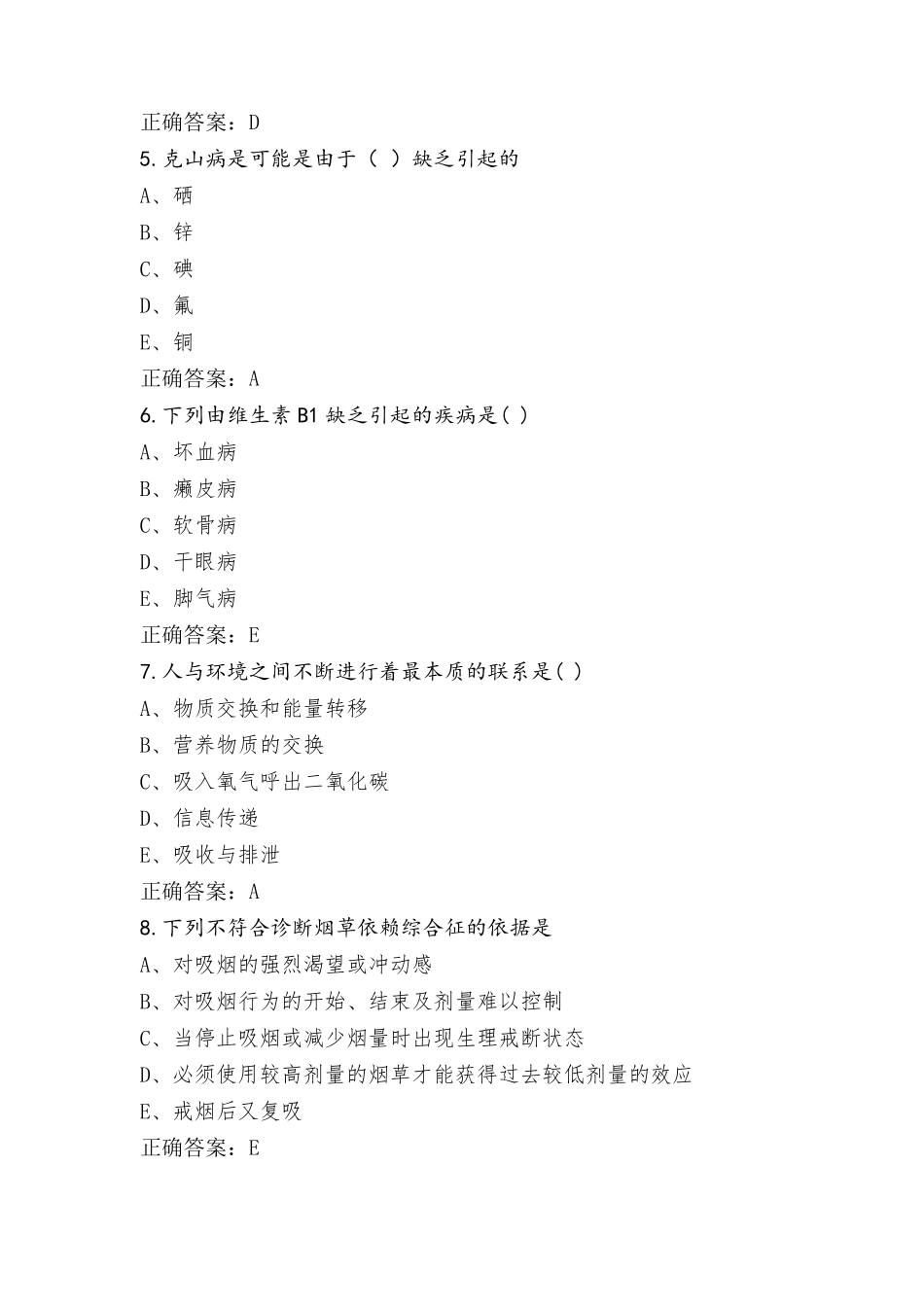 预防医学习题+答案_第2页
