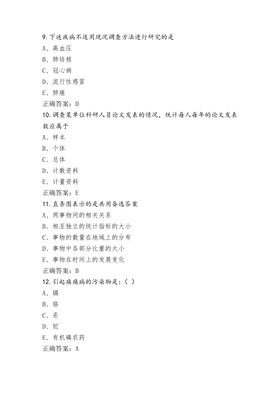 预防医学习题+答案_第3页