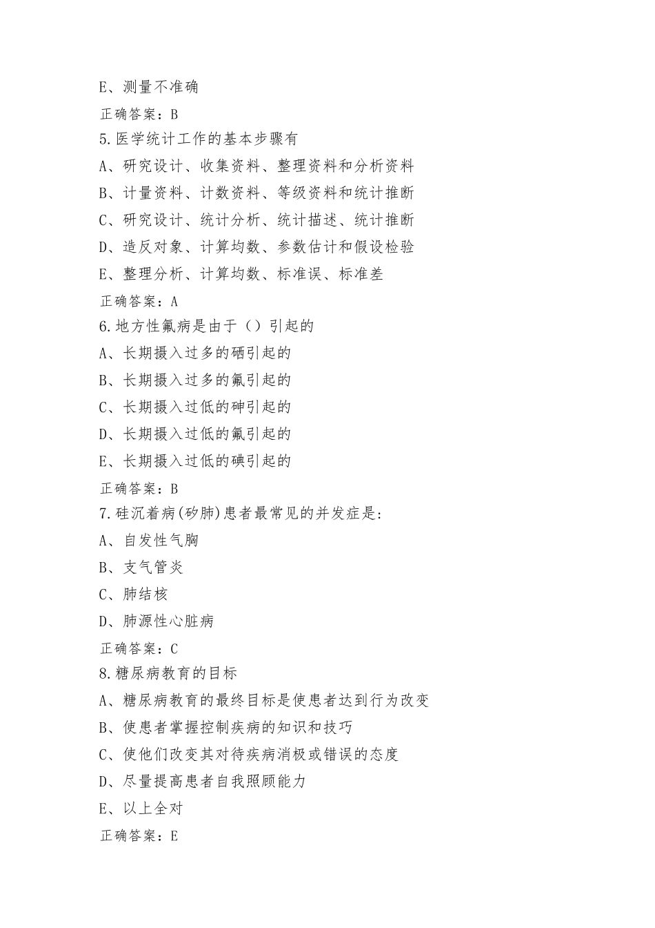 预防医学模拟题(含答案)_第2页