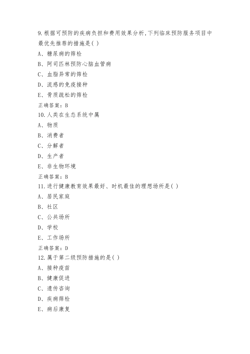 预防医学模拟题(含答案)_第3页