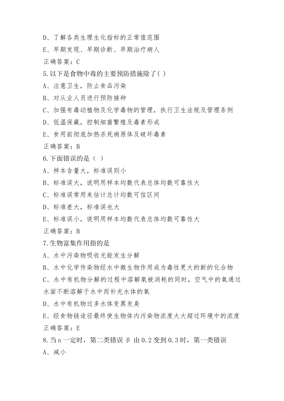 预防医学考试模拟题+参考答案_第2页