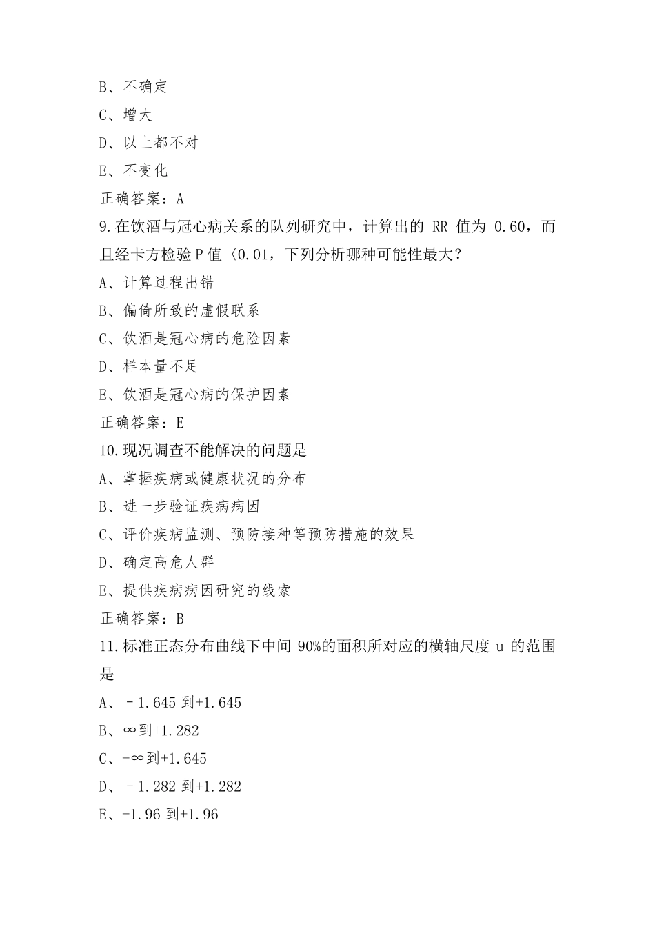 预防医学考试模拟题+参考答案_第3页