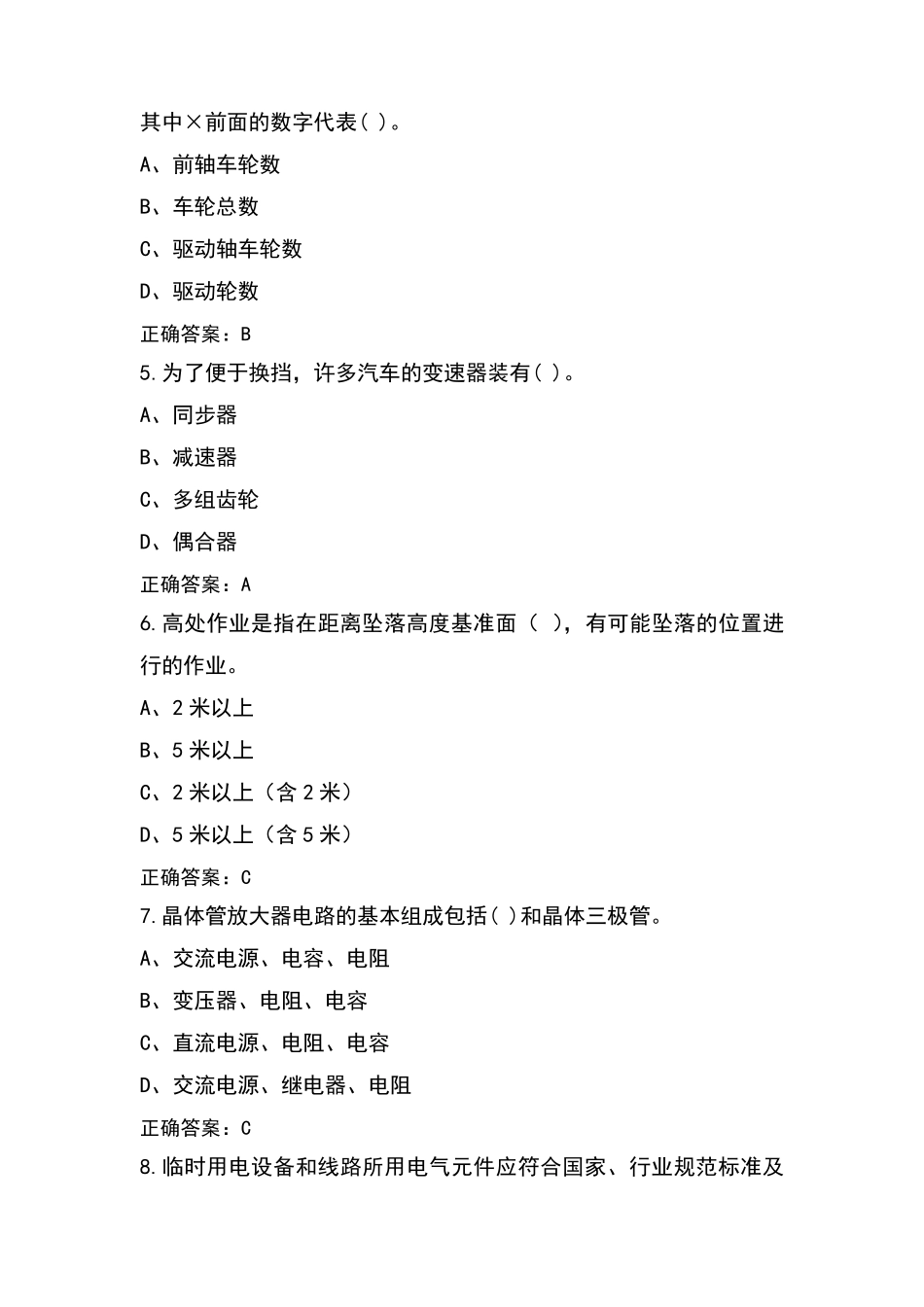 驾驶员客观模拟试题含答案_第2页