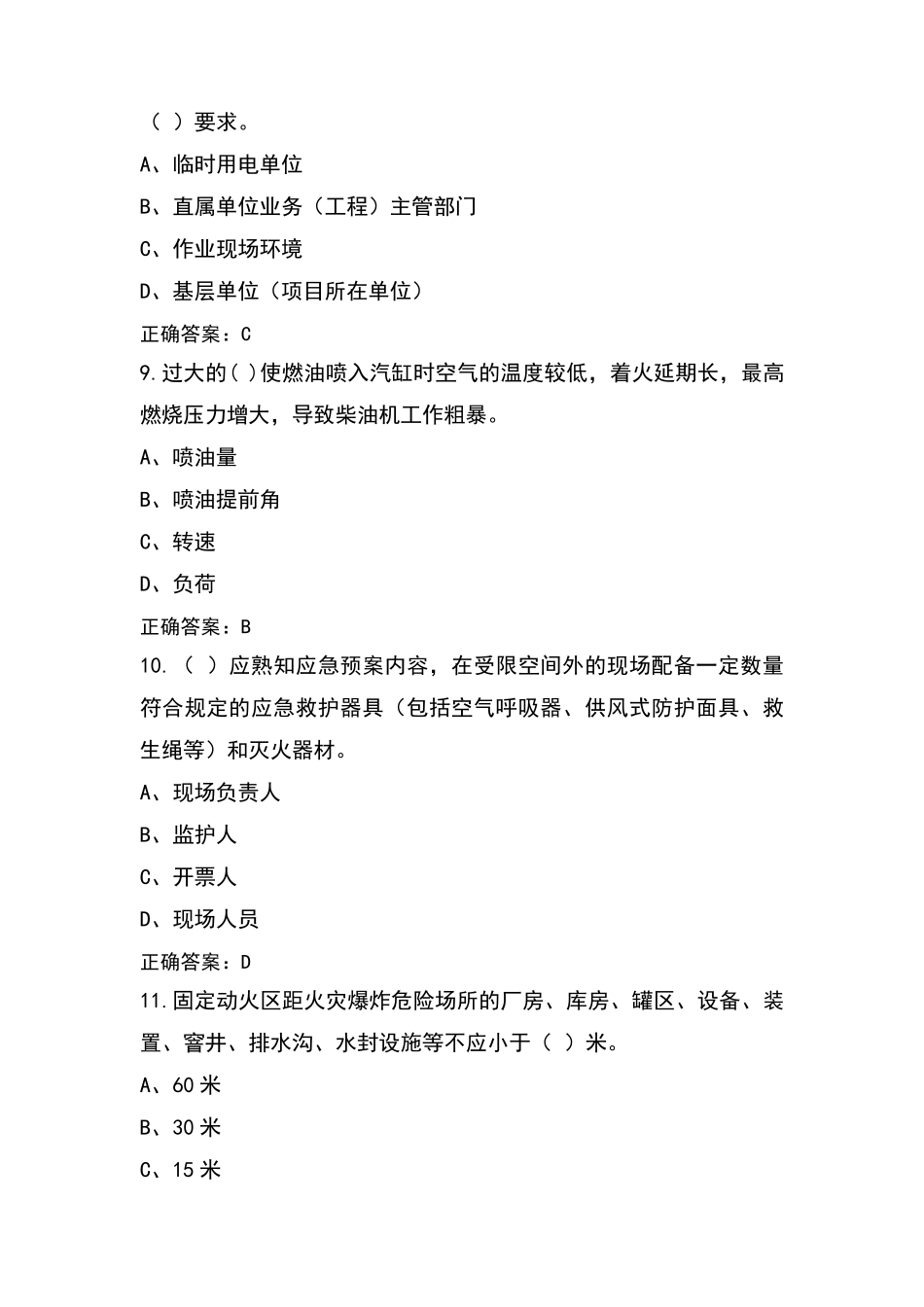 驾驶员客观模拟试题含答案_第3页