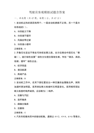 驾驶员客观模拟试题含答案