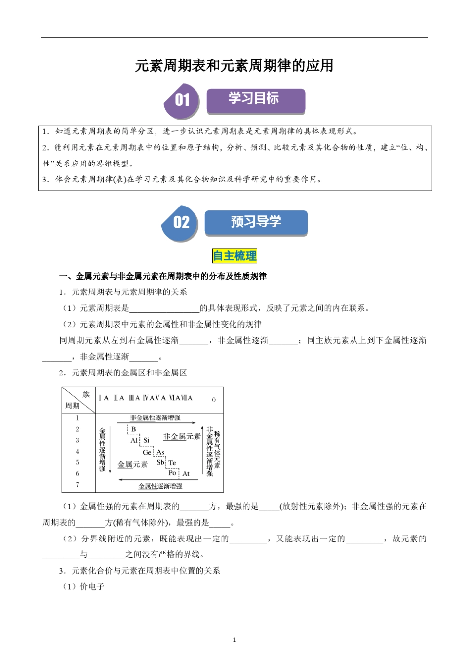 高中化学必修一教案讲义：元素周期表和元素周期律的应用(教师版)_第1页