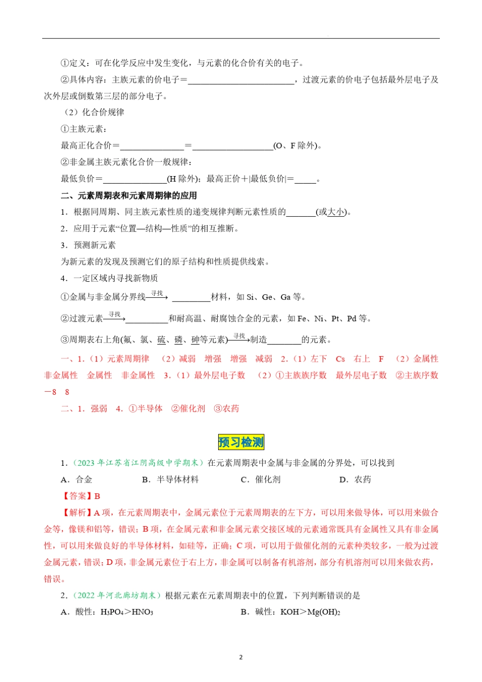 高中化学必修一教案讲义：元素周期表和元素周期律的应用(教师版)_第2页