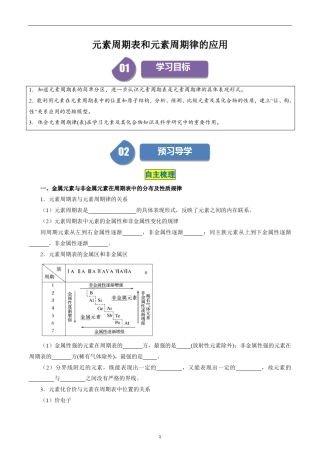 高中化学必修一教案讲义：元素周期表和元素周期律的应用(教师版)