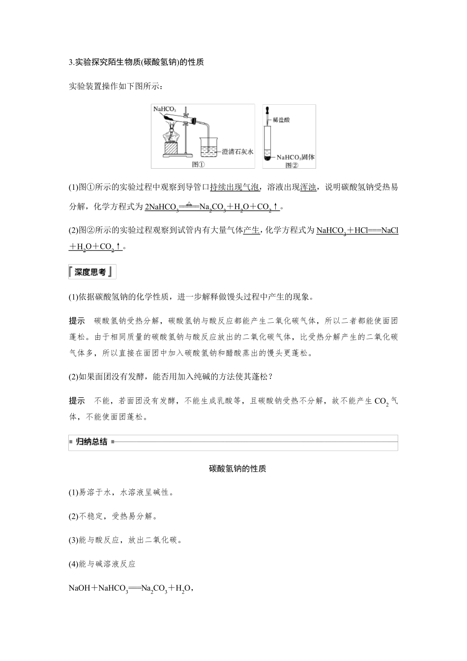高中化学教案：微项目探秘膨松剂_第2页