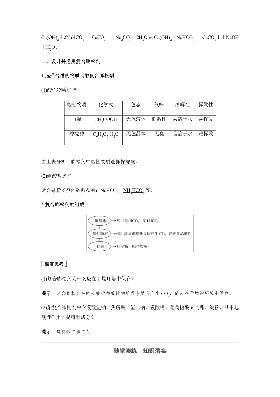 高中化学教案：微项目探秘膨松剂_第3页