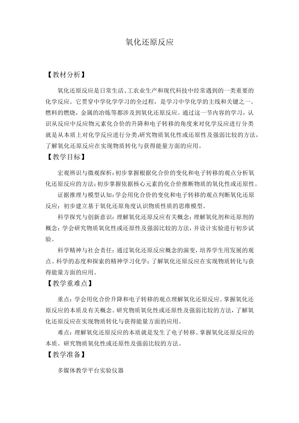 高中化学教案：氧化还原反应_第1页