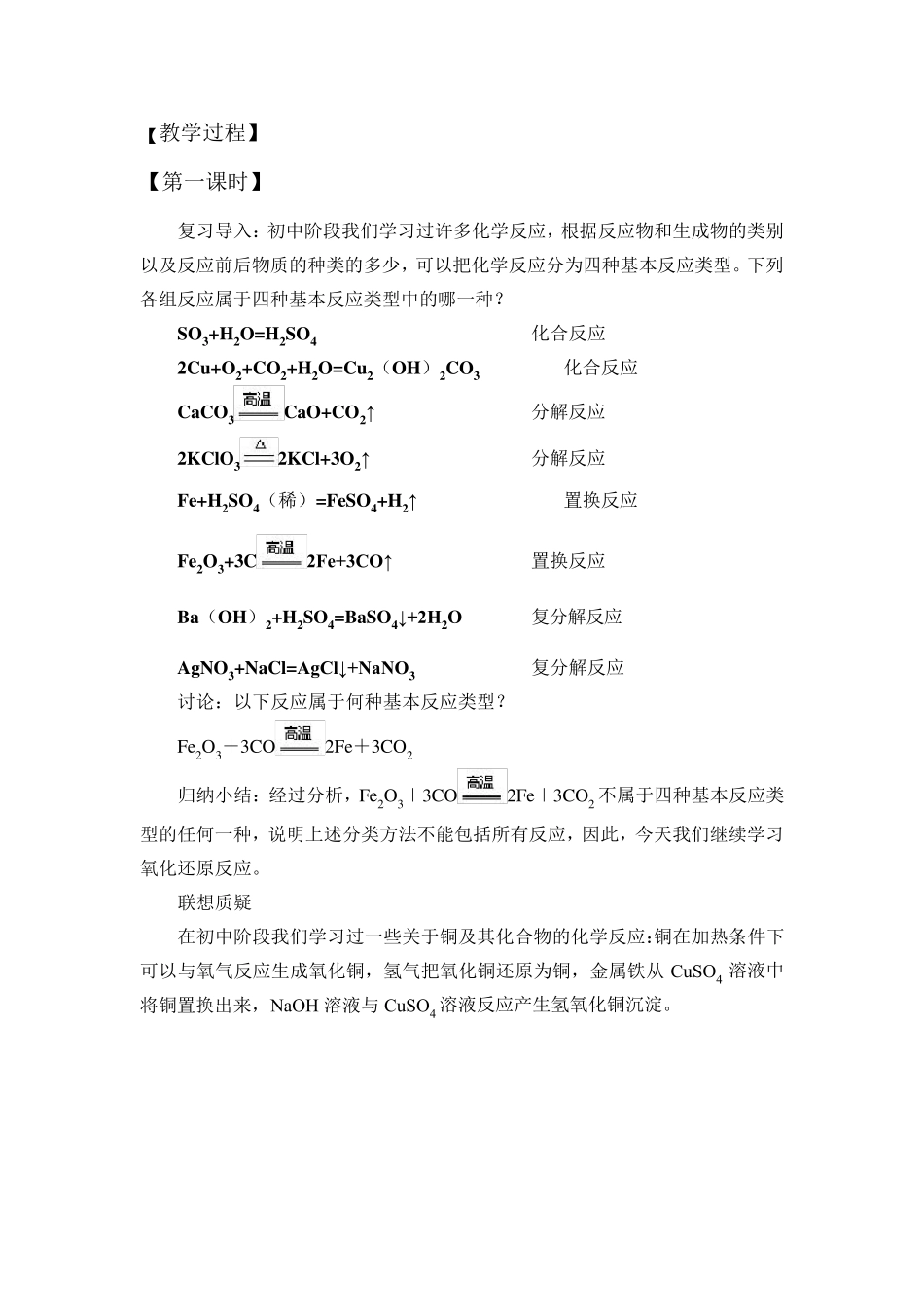 高中化学教案：氧化还原反应_第2页