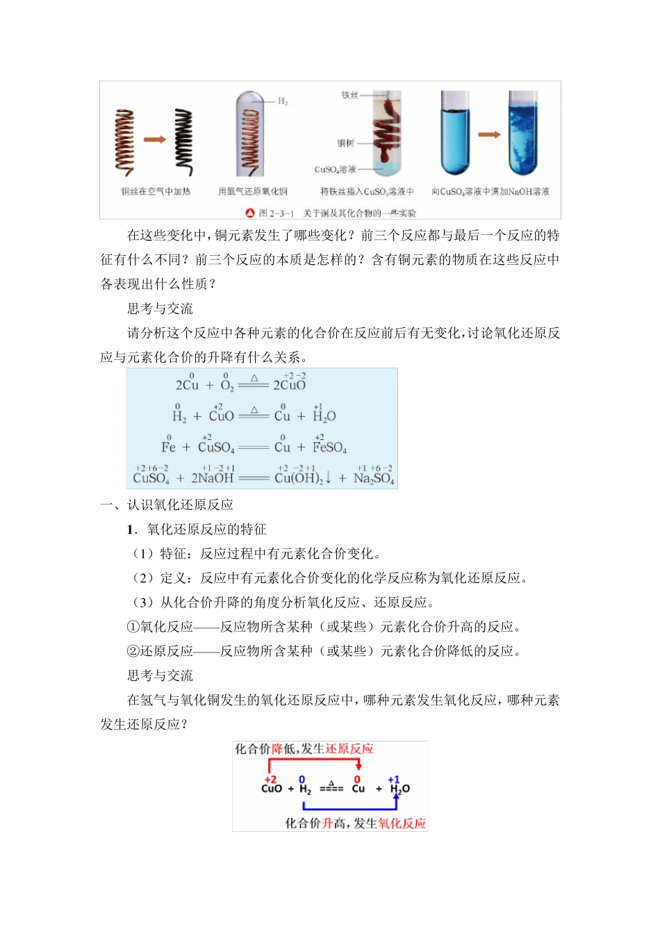 高中化学教案：氧化还原反应_第3页
