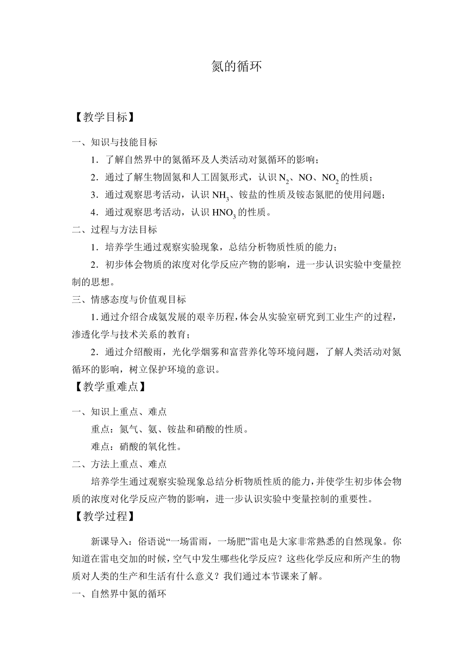 高中化学教案：氮的循环_第1页