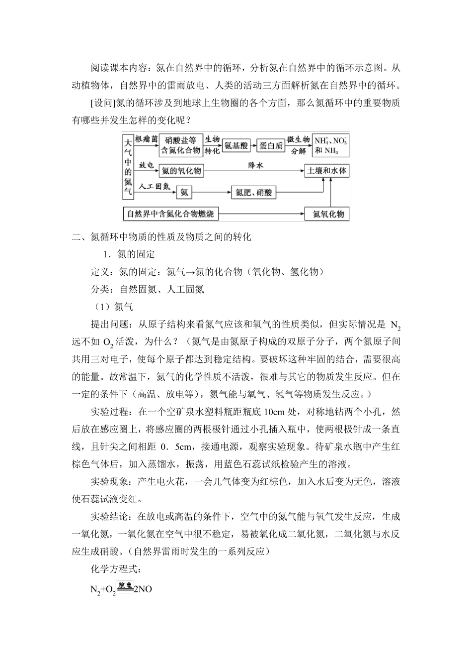高中化学教案：氮的循环_第2页