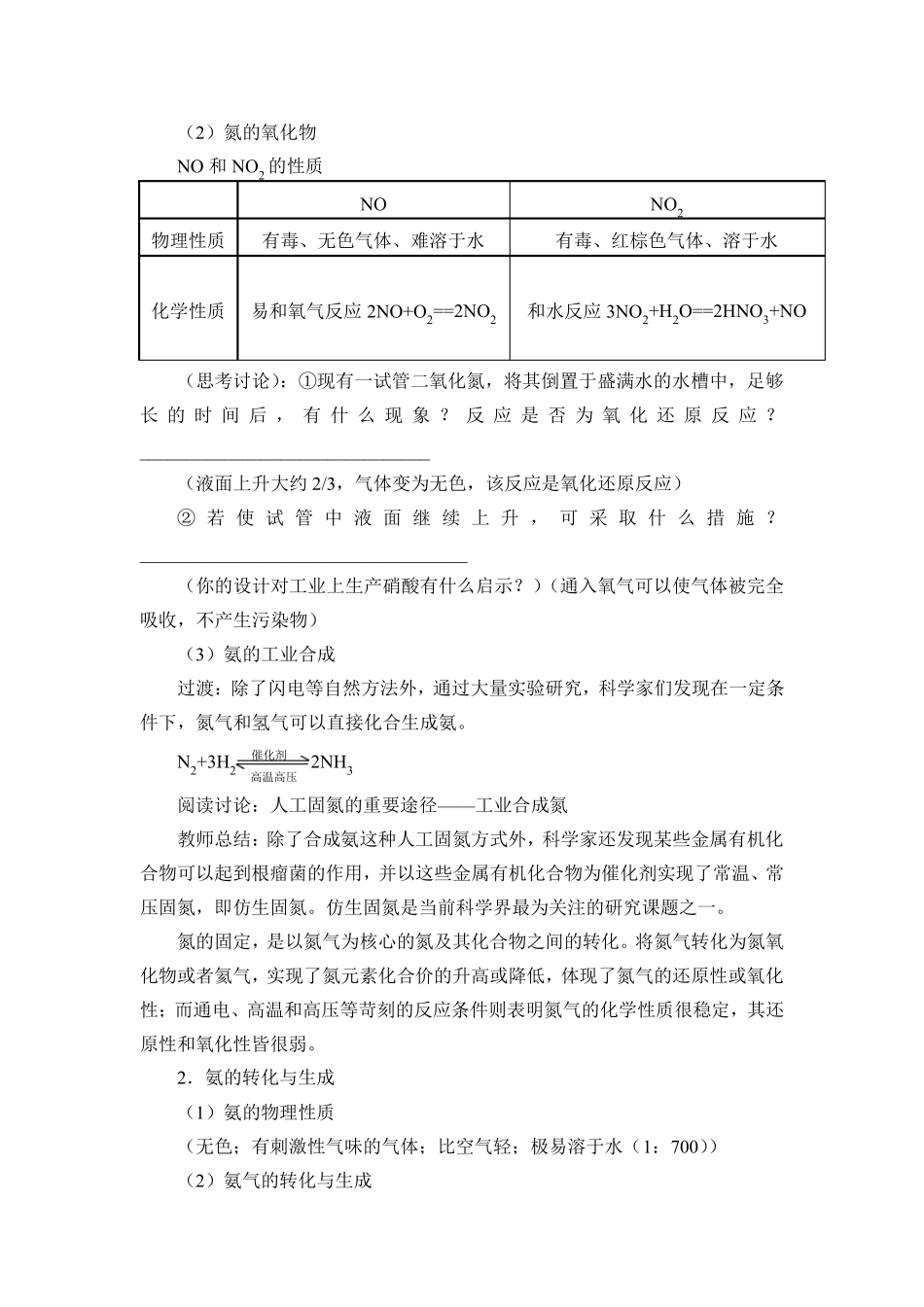 高中化学教案：氮的循环_第3页