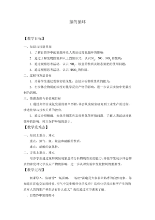 高中化学教案：氮的循环