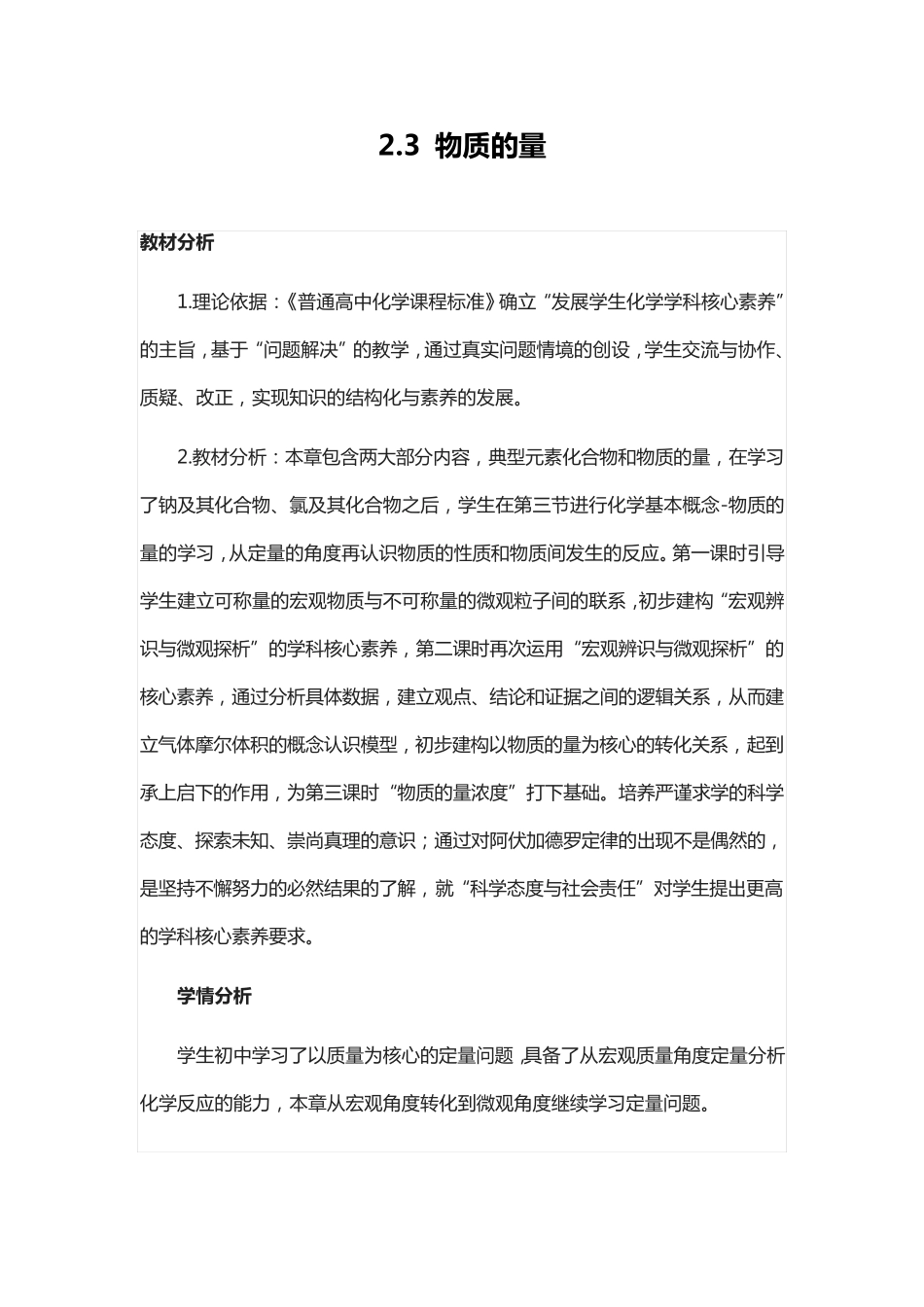 高中化学教案：物质的量_第1页