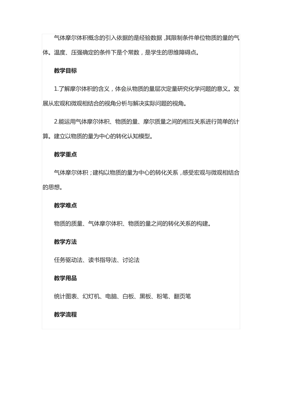 高中化学教案：物质的量_第2页