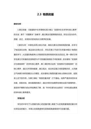 高中化学教案：物质的量