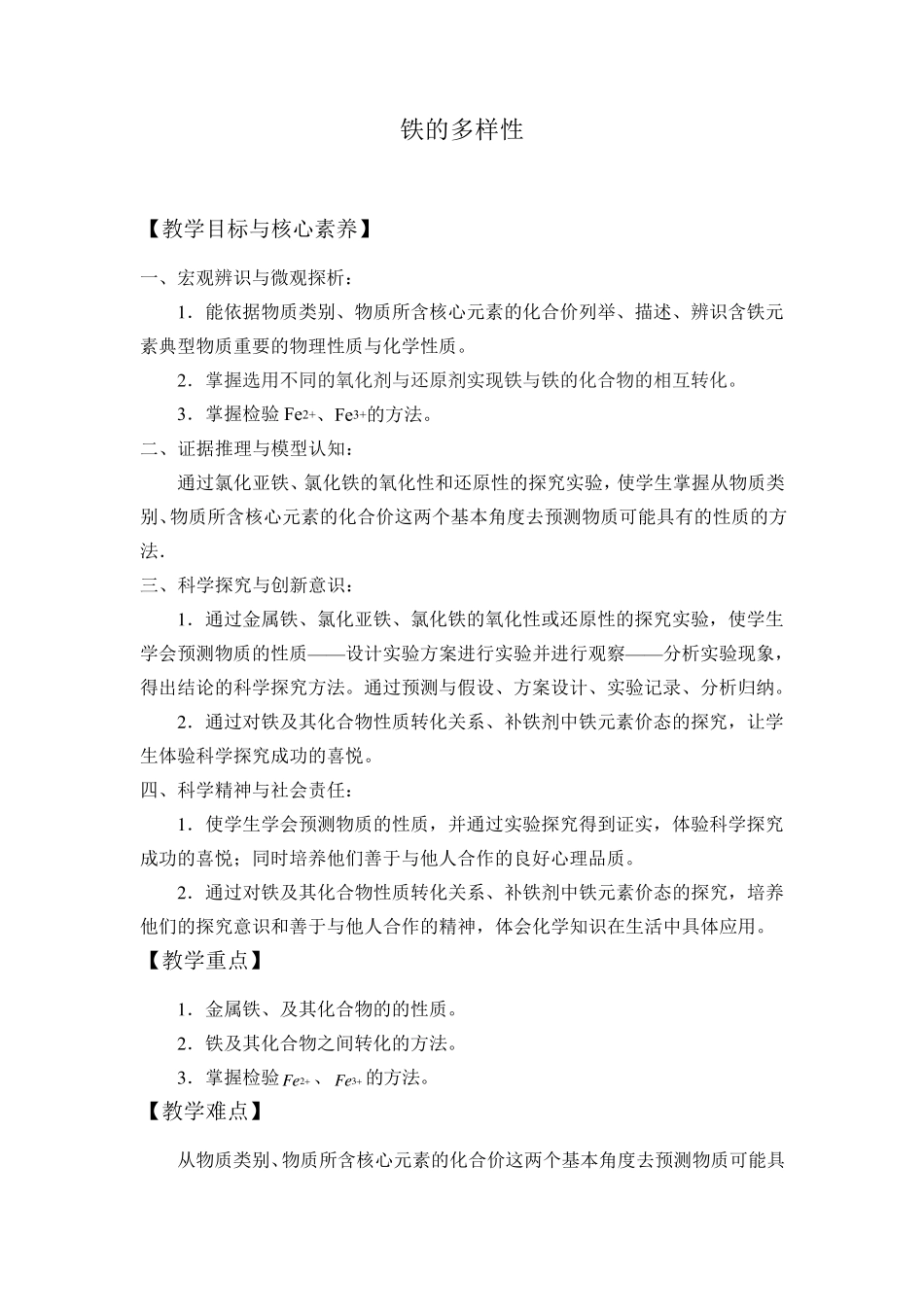 高中化学教案：铁的多样性_第1页