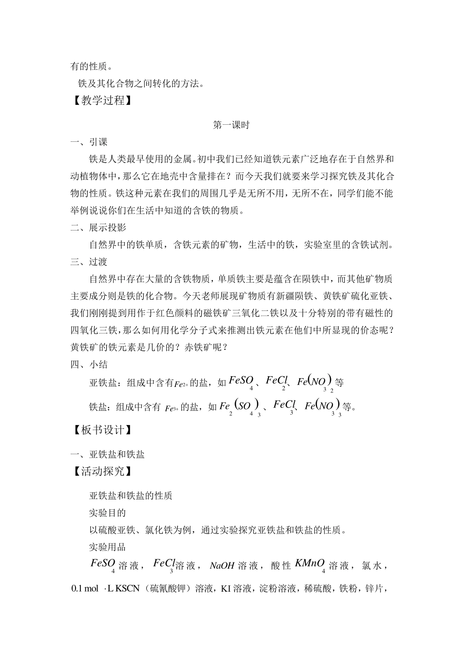 高中化学教案：铁的多样性_第2页