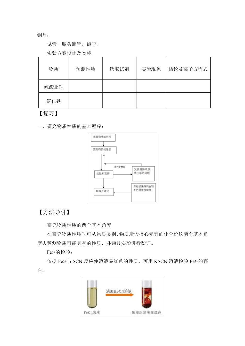 高中化学教案：铁的多样性_第3页
