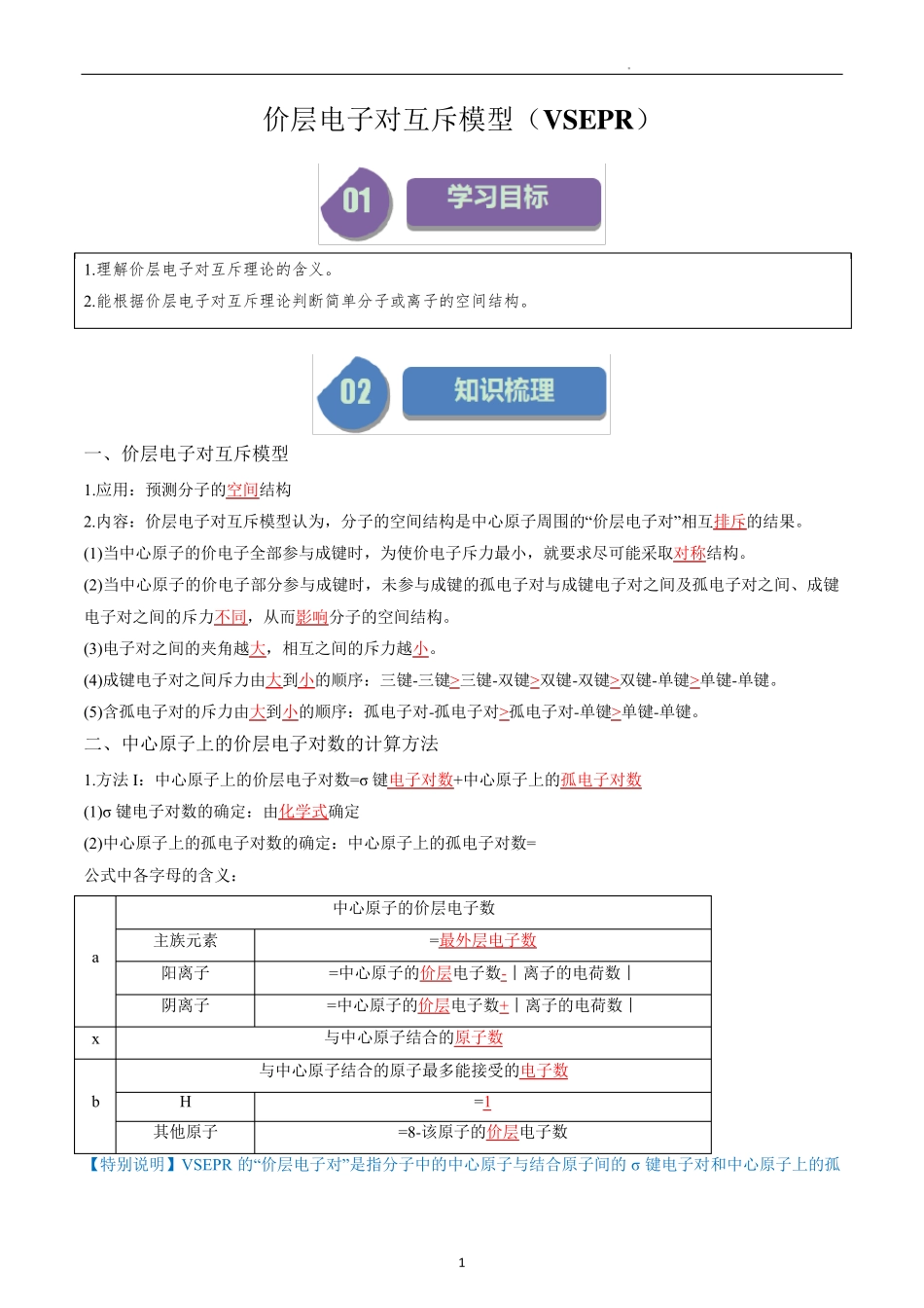 高中化学选择性必修二教案讲义：价层电子对互斥模型(VSEPR)(教师版)_第1页