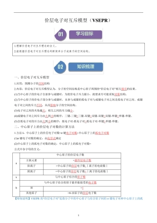 高中化学选择性必修二教案讲义：价层电子对互斥模型(VSEPR)(教师版)