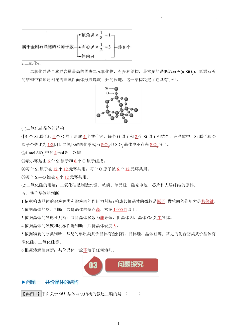 高中化学选择性必修二教案讲义：共价晶体(教师版)_第3页