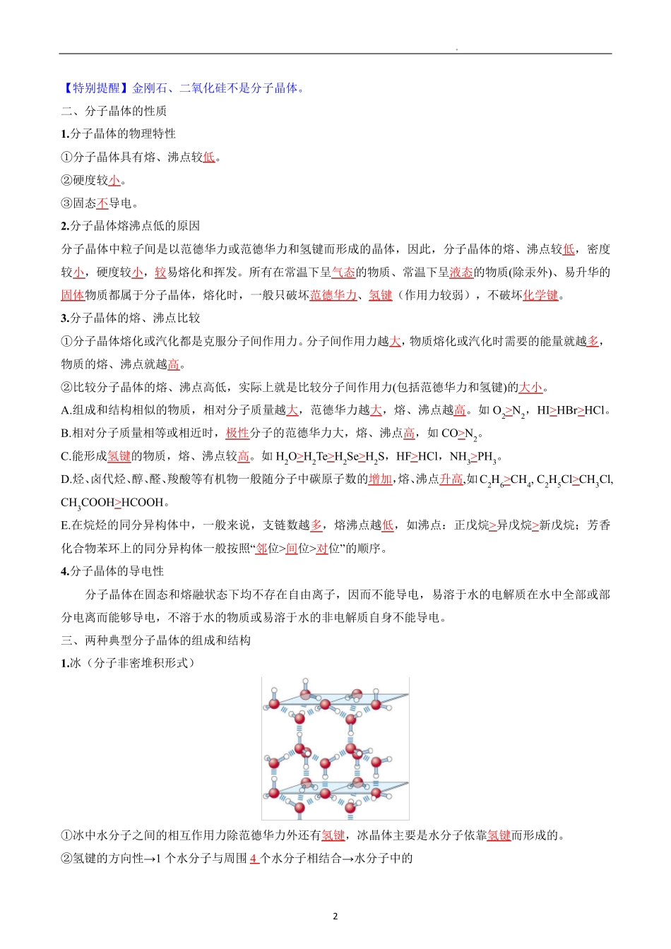 高中化学选择性必修二教案讲义：分子晶体(教师版)_第2页