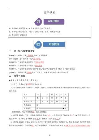 高中化学选择性必修二教案讲义：原子结构(教师版)